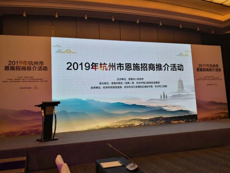 Connaught is invited to participate in the 2019 Hangzhou Enshi Investment Promotion Conference