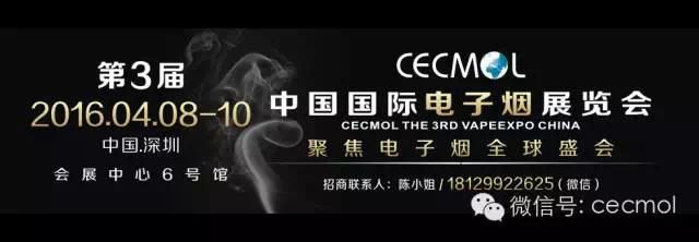 The Third China International Exhibition of electronic cigarettes